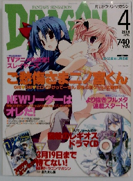 FANTASY SENSATION　ＤRAGON 2008年4月号