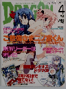 FANTASY SENSATION　ＤRAGON 2008年4月号