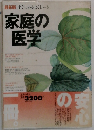 最新版 すぐわかるよくわかる  家庭の医学