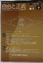 自由と正義　2010年9月号 Vol. 61