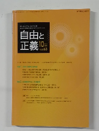 自由と正義 2012 10