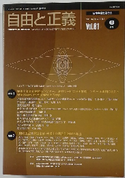 自由と正義　2010年6月1日発行