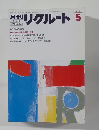 リクルート 1986　5
