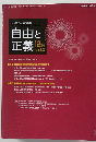 自由と正義 2011年12月号　Vol.62