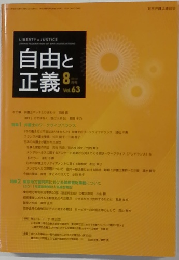 自由と正義　Vol. 63