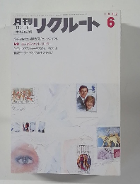 リクルート　1986　6