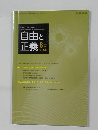 自由と正義 　2013年6月号　Vol.64