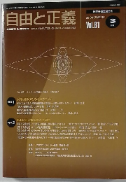 自由と正義　2010年3月号