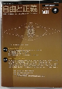 自由と正義　2010年3月号