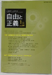 自由と正義　2013年1月号