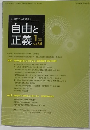 自由と正義　2013年1月号