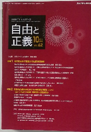 自由と正義　2011年10月号