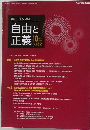 自由と正義　2011年10月号