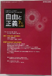 自由と正義　2011　7 