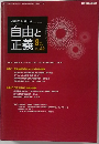 自由と正義　2011年8月号