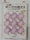 使用人兼務役員制度の解説 No.31