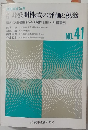 非公開株式の評価と税務 NO.41