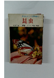 カラー学習図鑑 2 昆虫