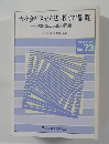 大小会社区分立法に関する諸問題  次期商法改正の課題　No.73