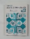 別冊商事法務 No.33 監査報告書事例の分析と解説
