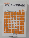 100%子会社の法律・税務 NO. 34