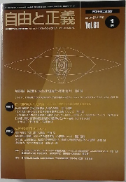 自由と正義　2010年[平成22年]1月号  Vol.61
