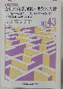 会社の営業譲渡・譲受の実務 NO.43