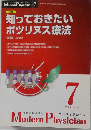 知っておきたいボツリヌス療法 7　Vol.31