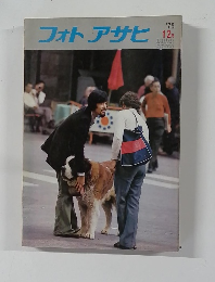 フォトアサヒ　1973年12月号