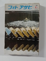 フォトアサヒ　1972年6月