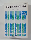 使用人兼務取締役の法律と税務　No.70