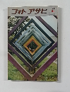 フォトアサヒ　1974年6月号