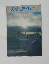 フォトアサヒ　1974年12月号
