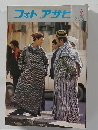 フォトアサヒ　1977年3月号