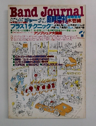 BandJournal　7月号　バンドジャーナル闘時無料木管編