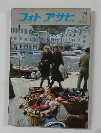 フォトアサヒ　1976年4月号