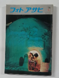 フォト アサヒ　1976年1月