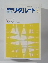 リクルート 1984年3月