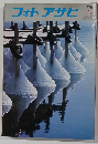 フォトアサヒ　1978年1月号