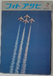 フォトアサヒ 5月