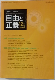 自由と正義　12月号 Vol.63