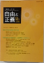 自由と正義　12月号 Vol.63