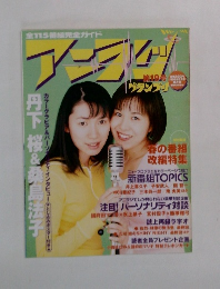 アニラジグランプリ 第19号