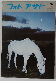 フォトアサヒ　1976年7月号