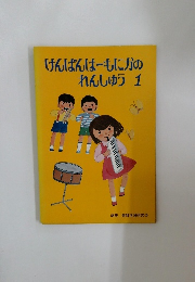 けんばんはーもにかのれんしゅう1