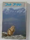 フォトアサヒ 1977年12月号