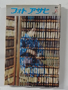 フォトアサヒ 1978年2月号