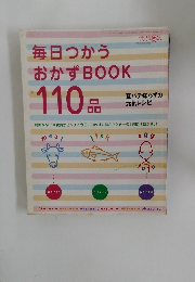 毎日つかうおかずBOOK1 10品