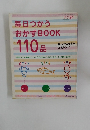 毎日つかうおかずBOOK1 10品