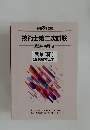 令和3年度版  技術士第二次試験  受験の手引き  農業部門  (農業農村工学)